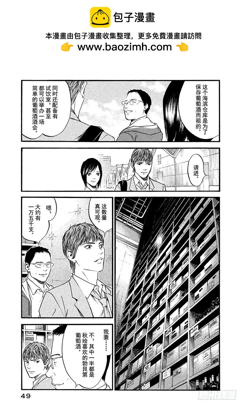 🍱神之雫（神之水滴） #422 锁住时间的仓库 第6页