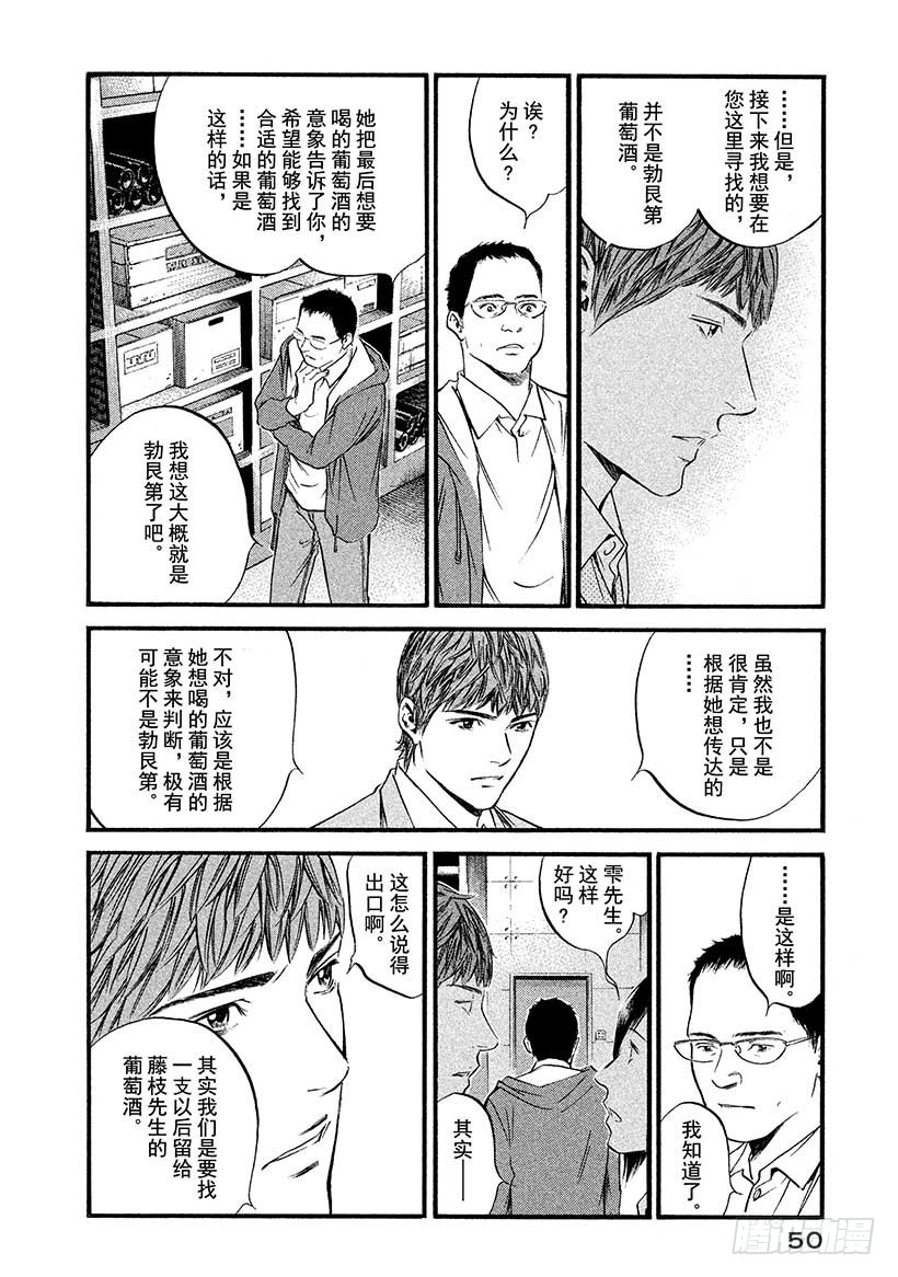 🍱神之雫（神之水滴） #422 锁住时间的仓库 第7页