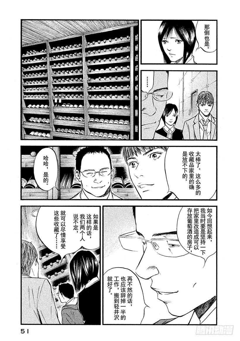 🍱神之雫（神之水滴） #422 锁住时间的仓库 第8页