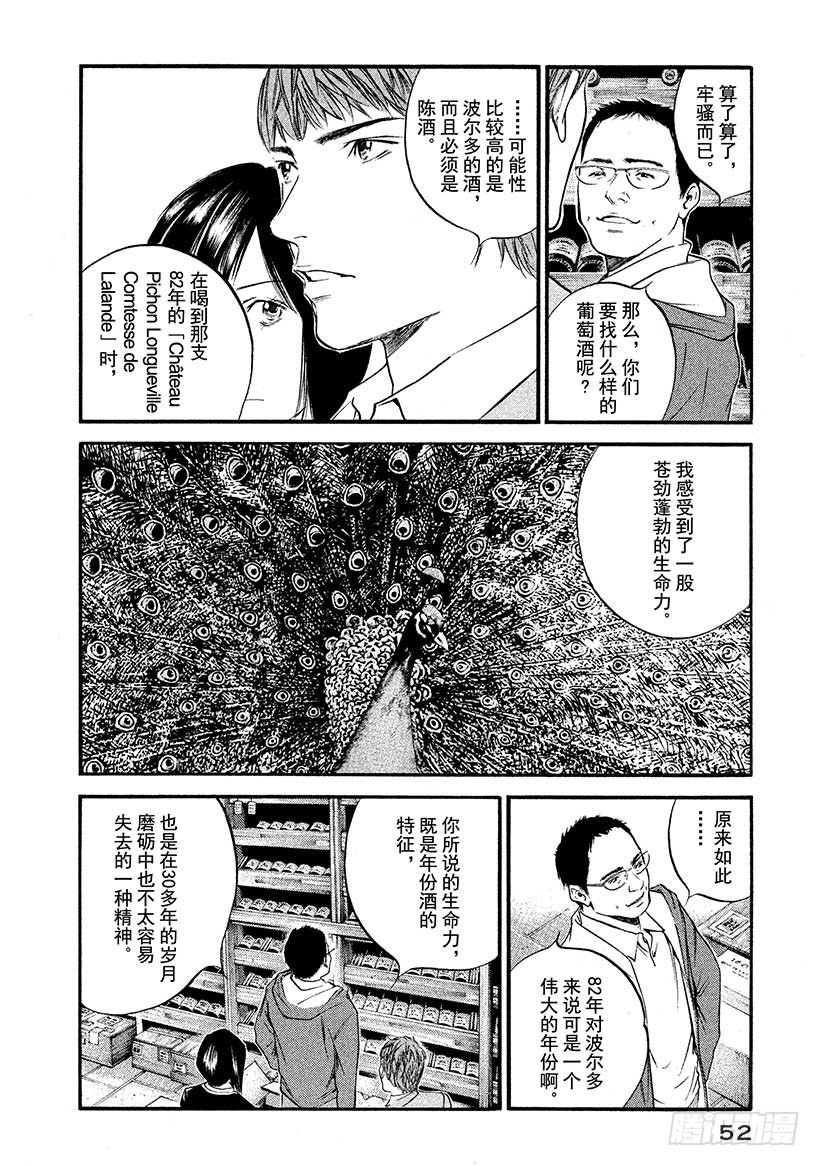 🍱神之雫（神之水滴） #422 锁住时间的仓库 第9页
