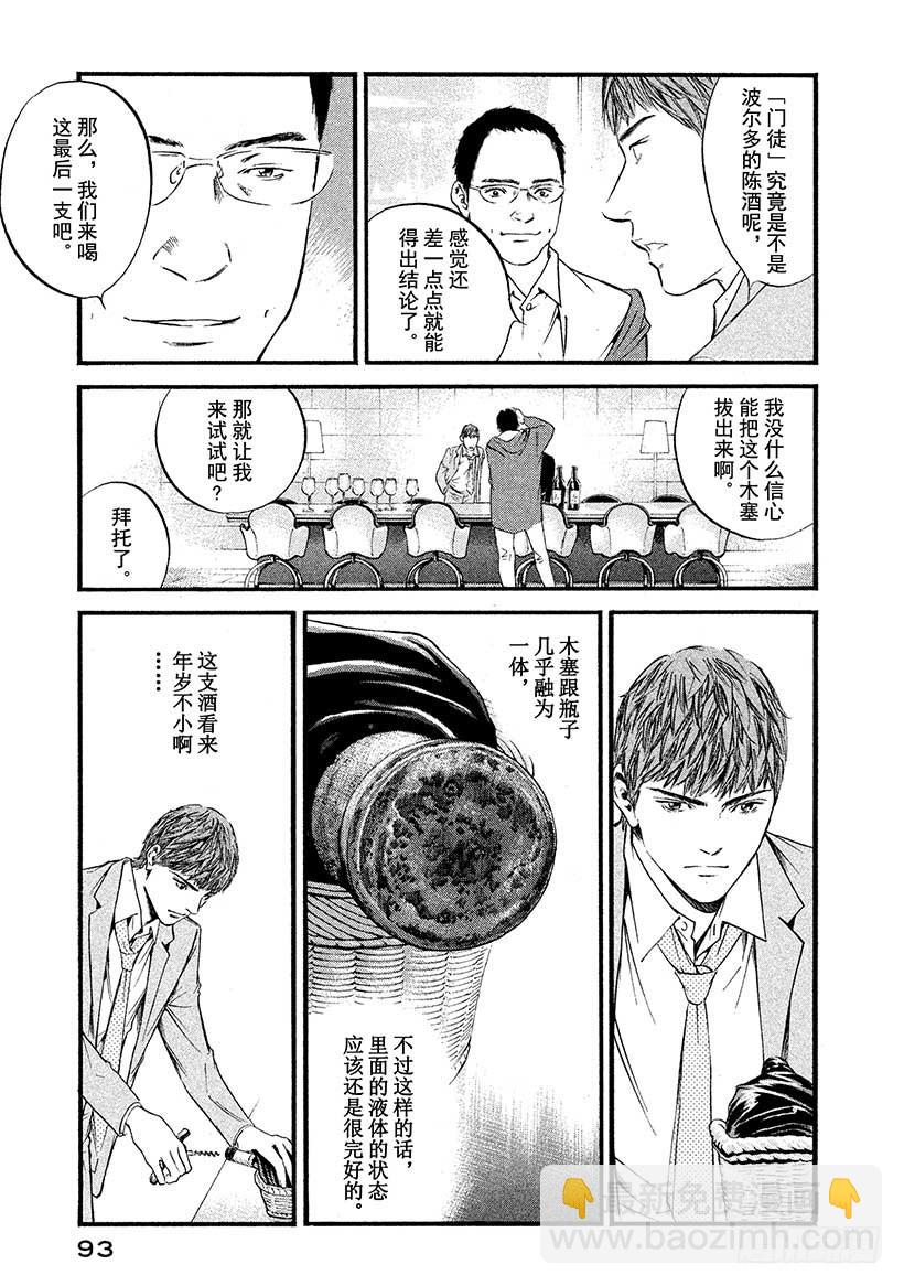 🍱神之雫（神之水滴） #424 The Long an 第10页