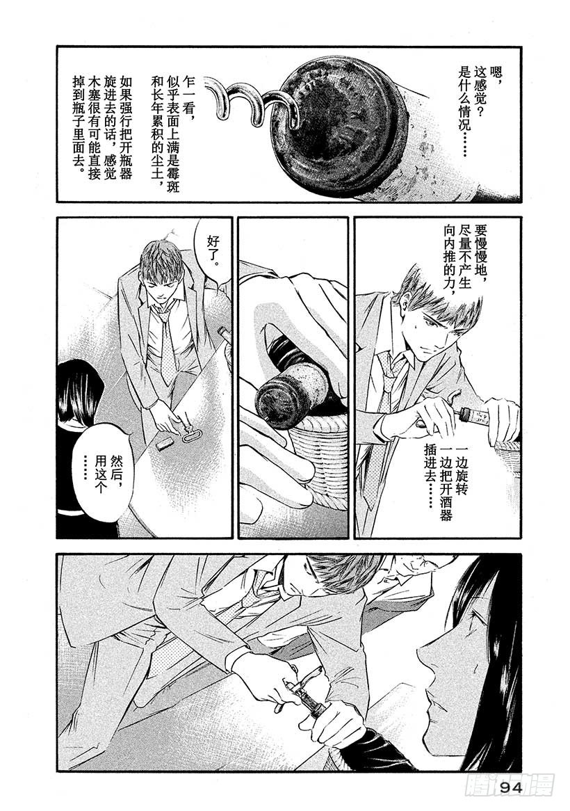 🍱神之雫（神之水滴） #424 The Long an 第11页