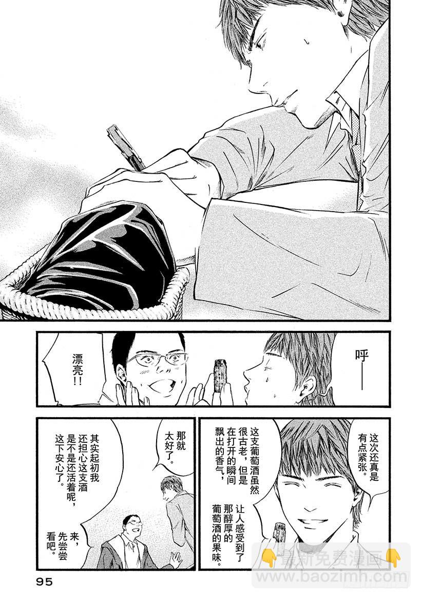 🍱神之雫（神之水滴） #424 The Long an 第12页