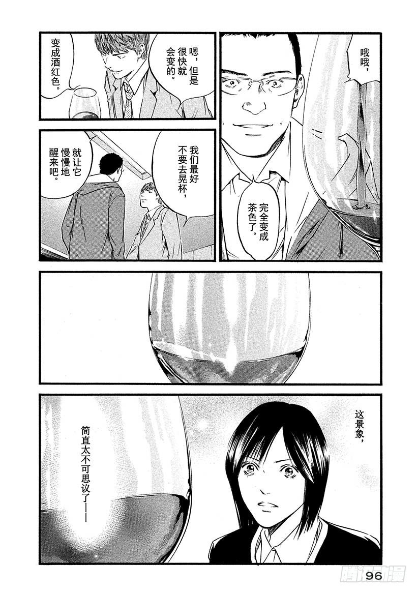 🍱神之雫（神之水滴） #424 The Long an 第13页