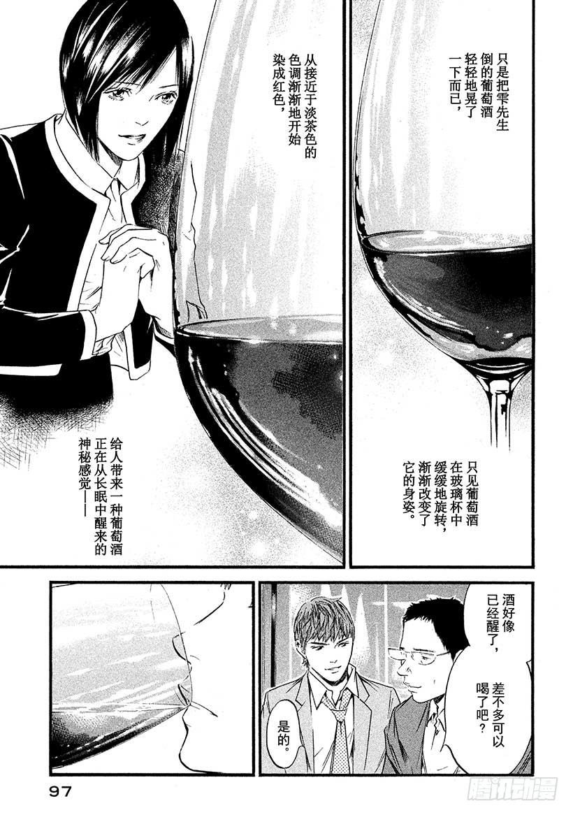 🍱神之雫（神之水滴） #424 The Long an 第14页