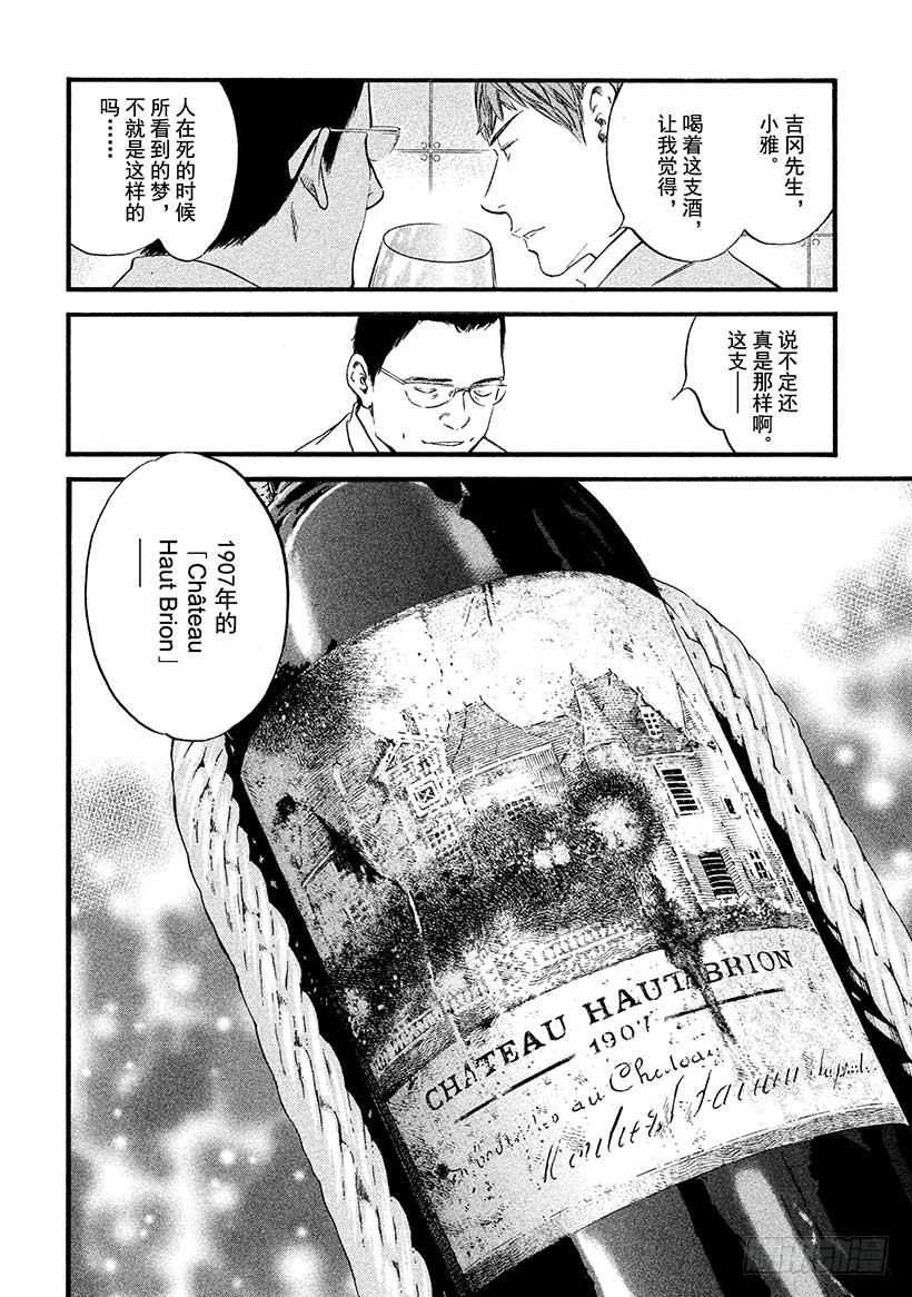 🍱神之雫（神之水滴） #424 The Long an 第19页