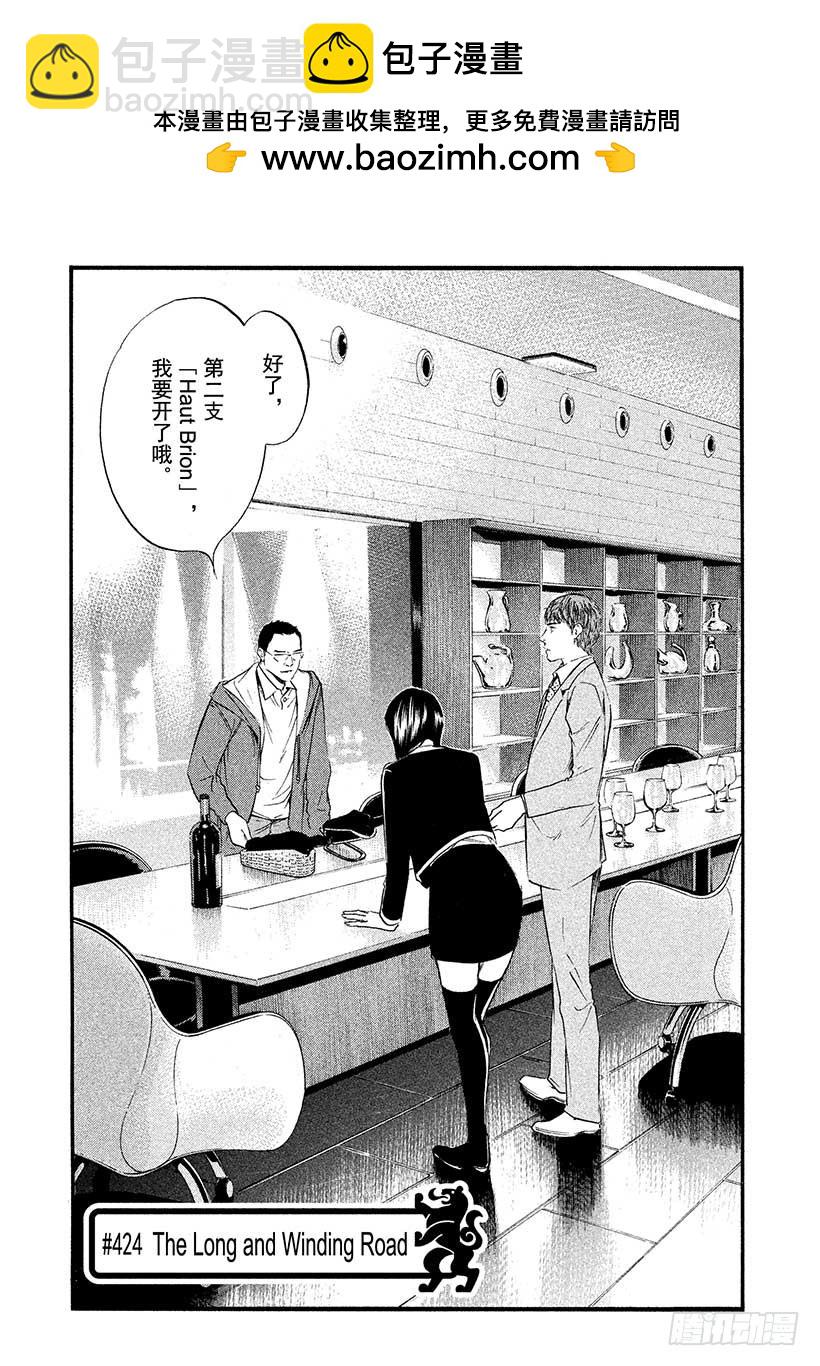 🍱神之雫（神之水滴） #424 The Long an 第2页