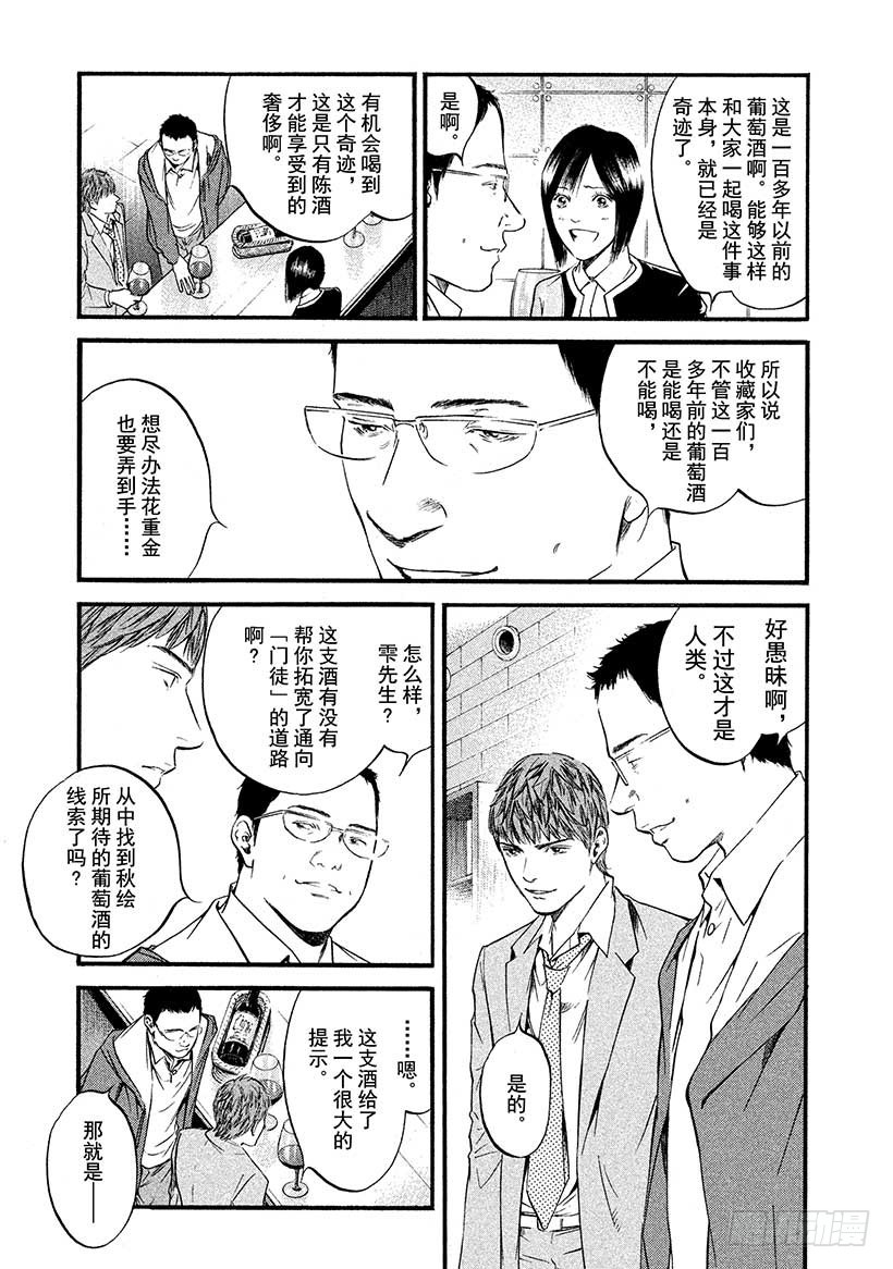 🍱神之雫（神之水滴） #424 The Long an 第20页