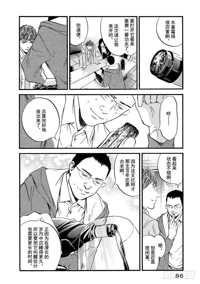 🍱神之雫（神之水滴） #424 The Long an 第3页