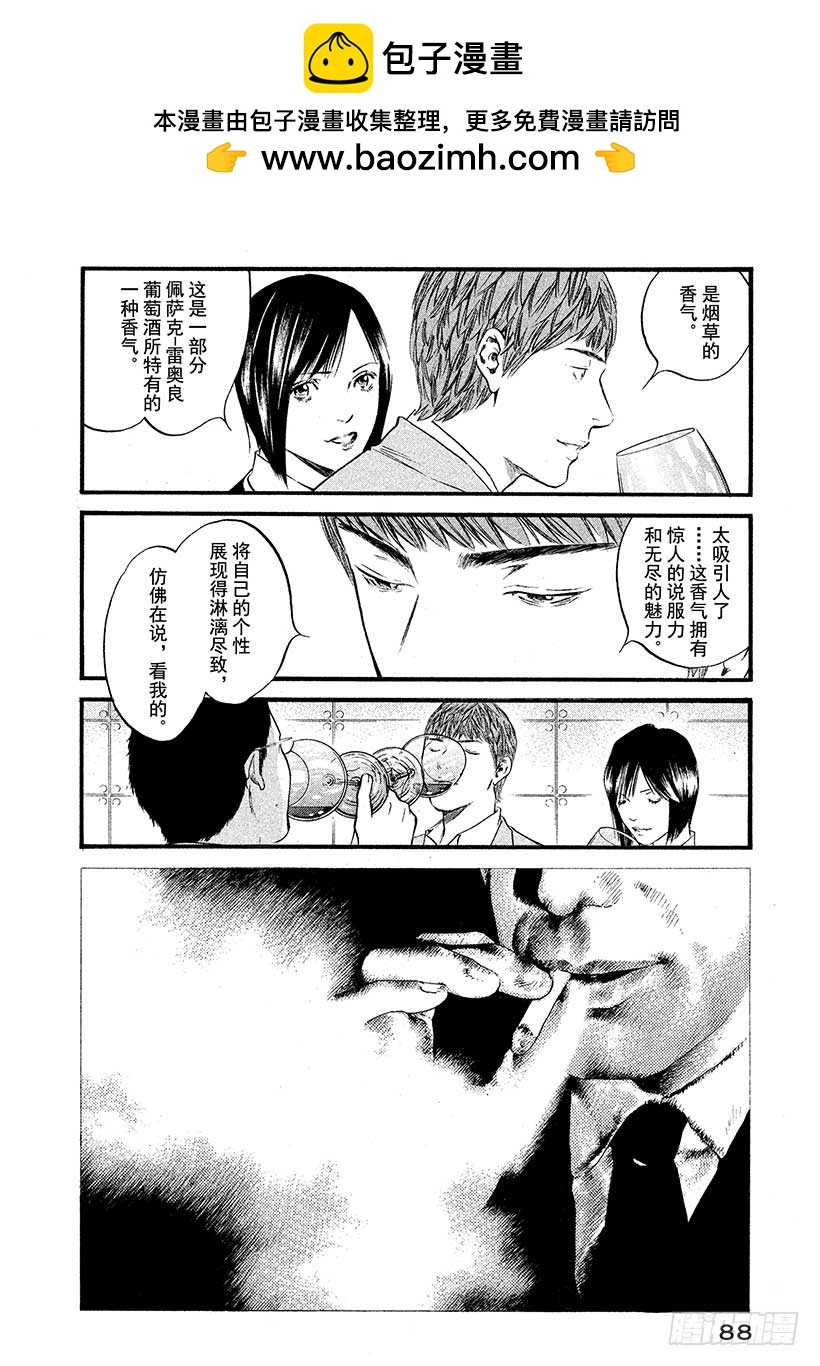 🍱神之雫（神之水滴） #424 The Long an 第5页