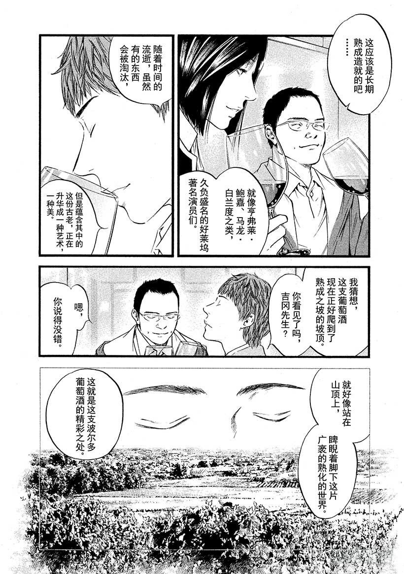 🍱神之雫（神之水滴） #424 The Long an 第7页