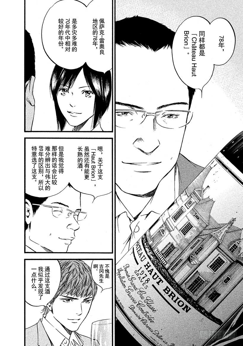 🍱神之雫（神之水滴） #424 The Long an 第9页