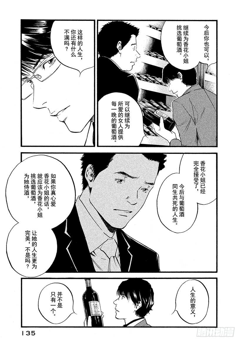 🍱神之雫（神之水滴） #426 生命的赞歌 第10页