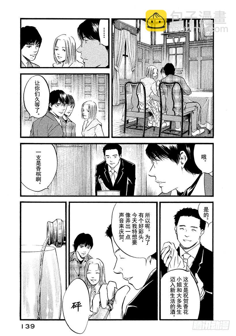 🍱神之雫（神之水滴） #426 生命的赞歌 第14页