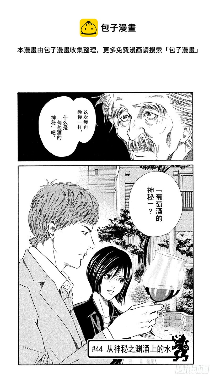 🍱神之雫（神之水滴） #44 从神秘之渊涌上的水 第1页