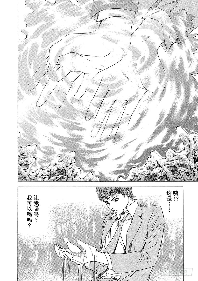 🍱神之雫（神之水滴） #44 从神秘之渊涌上的水 第12页