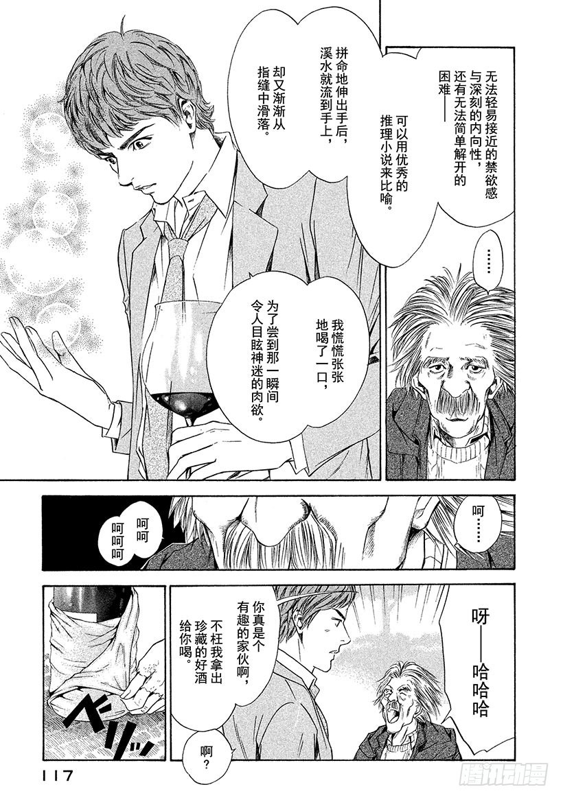 🍱神之雫（神之水滴） #44 从神秘之渊涌上的水 第15页