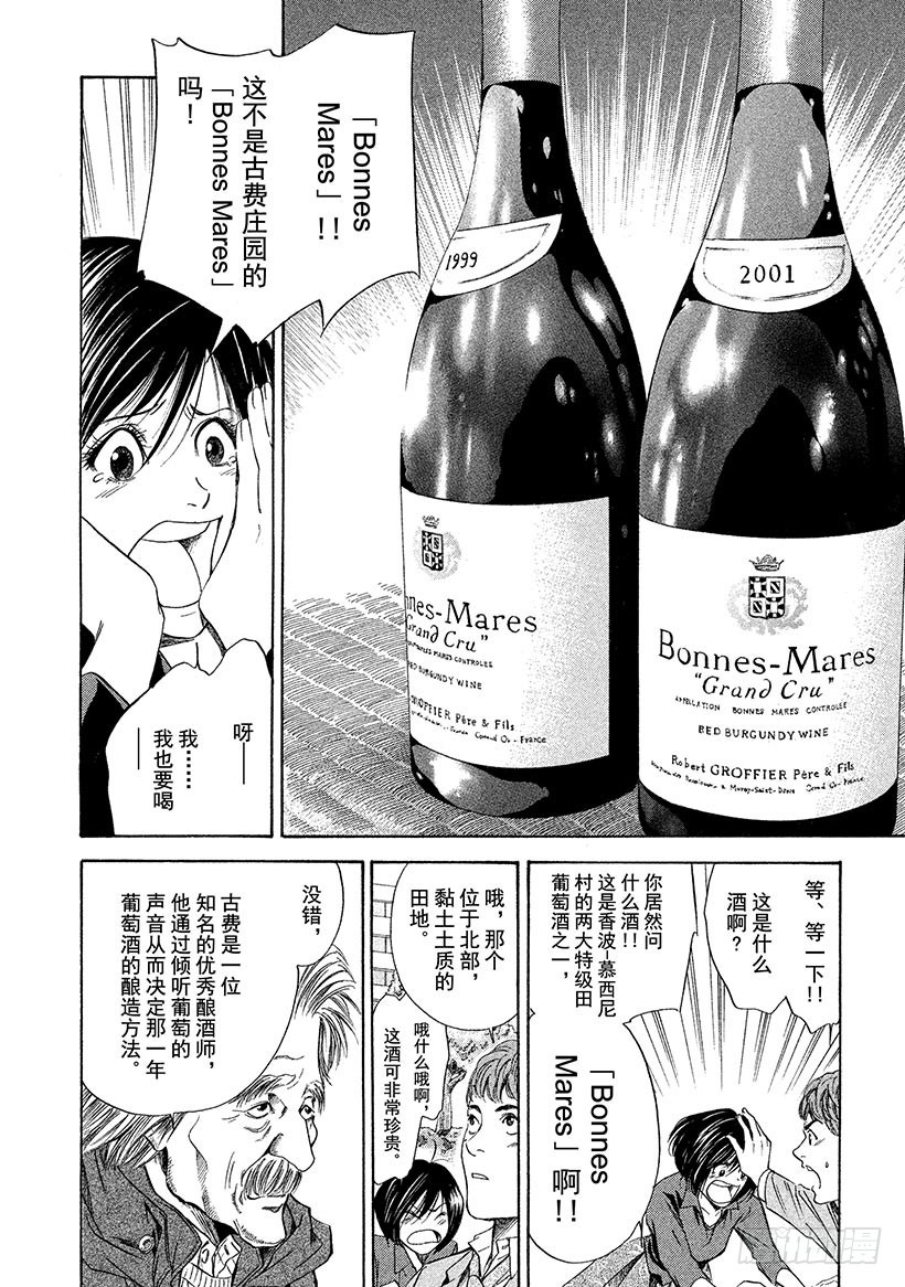 🍱神之雫（神之水滴） #44 从神秘之渊涌上的水 第16页