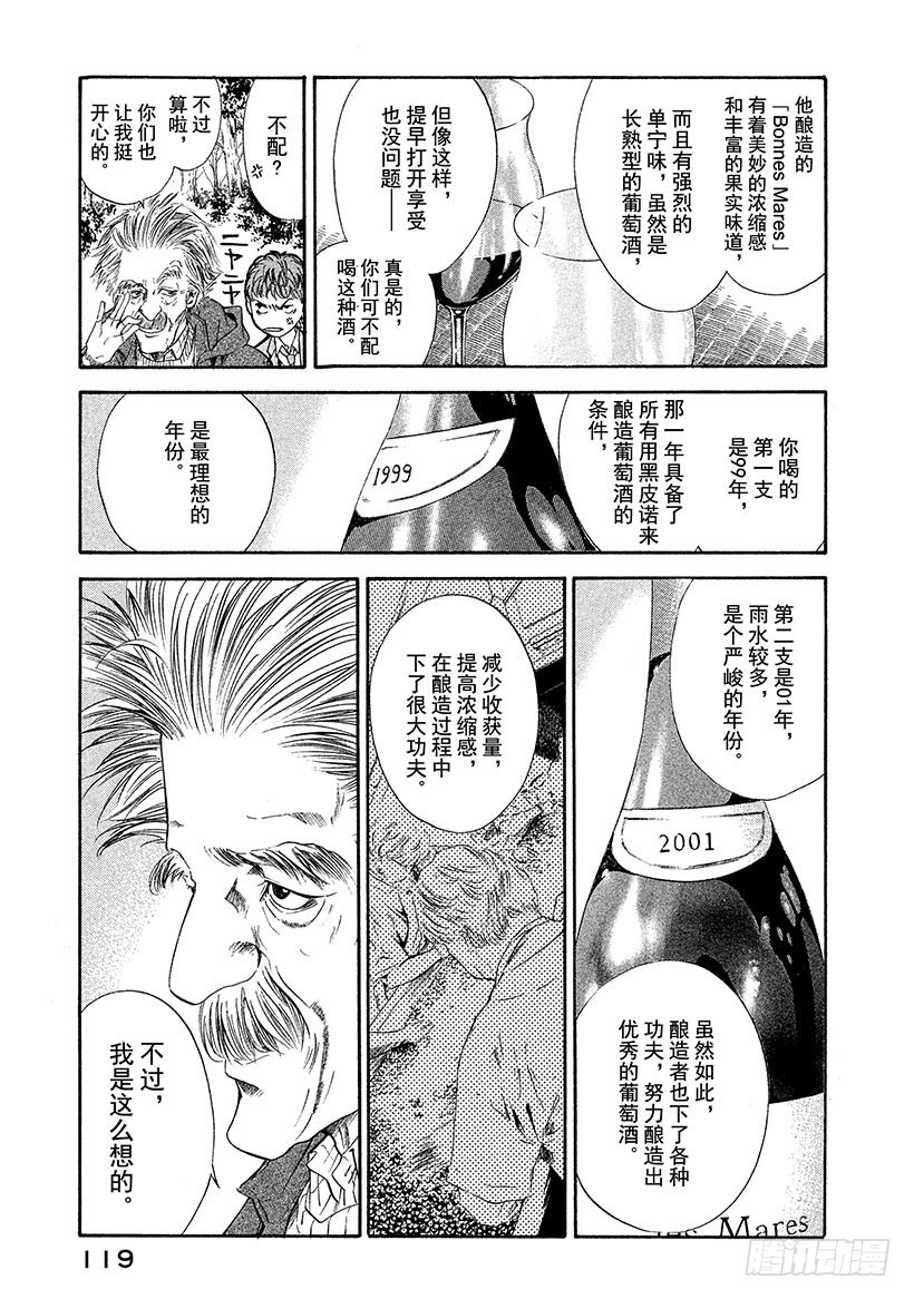 🍱神之雫（神之水滴） #44 从神秘之渊涌上的水 第17页
