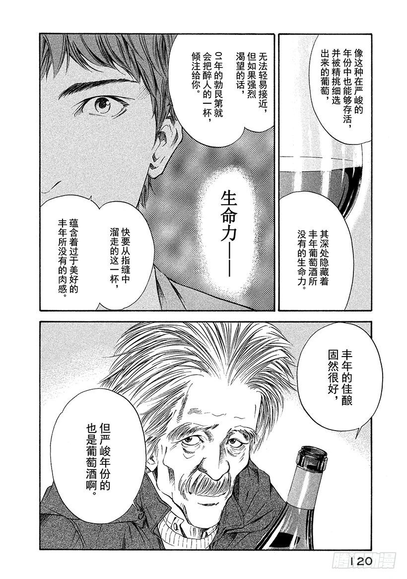 🍱神之雫（神之水滴） #44 从神秘之渊涌上的水 第18页