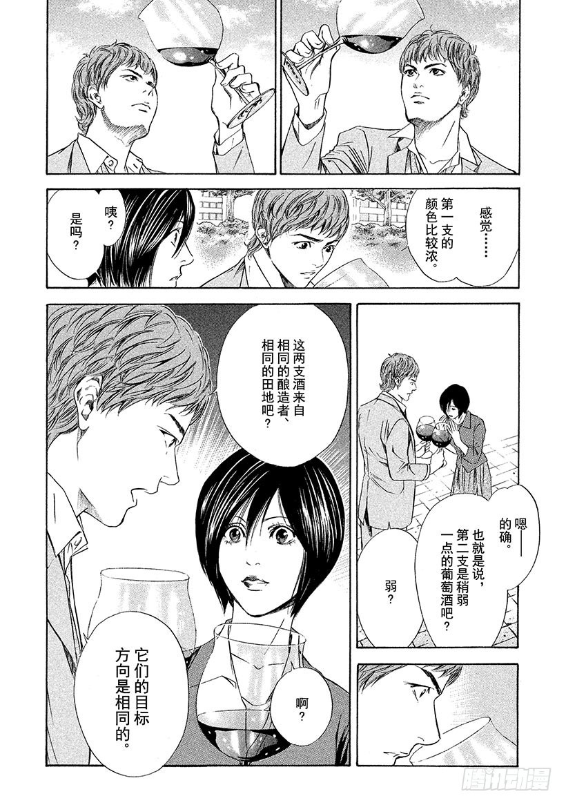 🍱神之雫（神之水滴） #44 从神秘之渊涌上的水 第2页