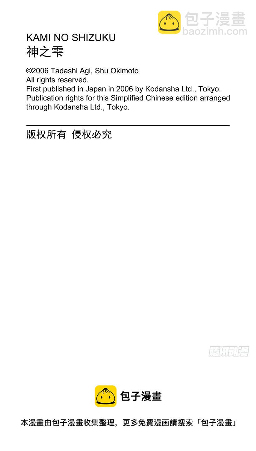 🍱神之雫（神之水滴） #44 从神秘之渊涌上的水 第21页