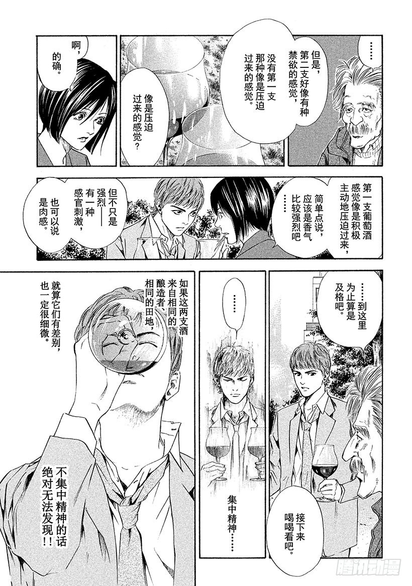 🍱神之雫（神之水滴） #44 从神秘之渊涌上的水 第3页