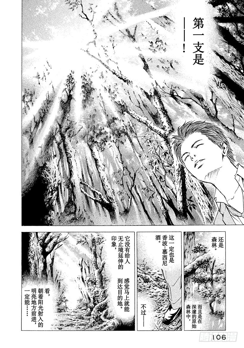 🍱神之雫（神之水滴） #44 从神秘之渊涌上的水 第4页