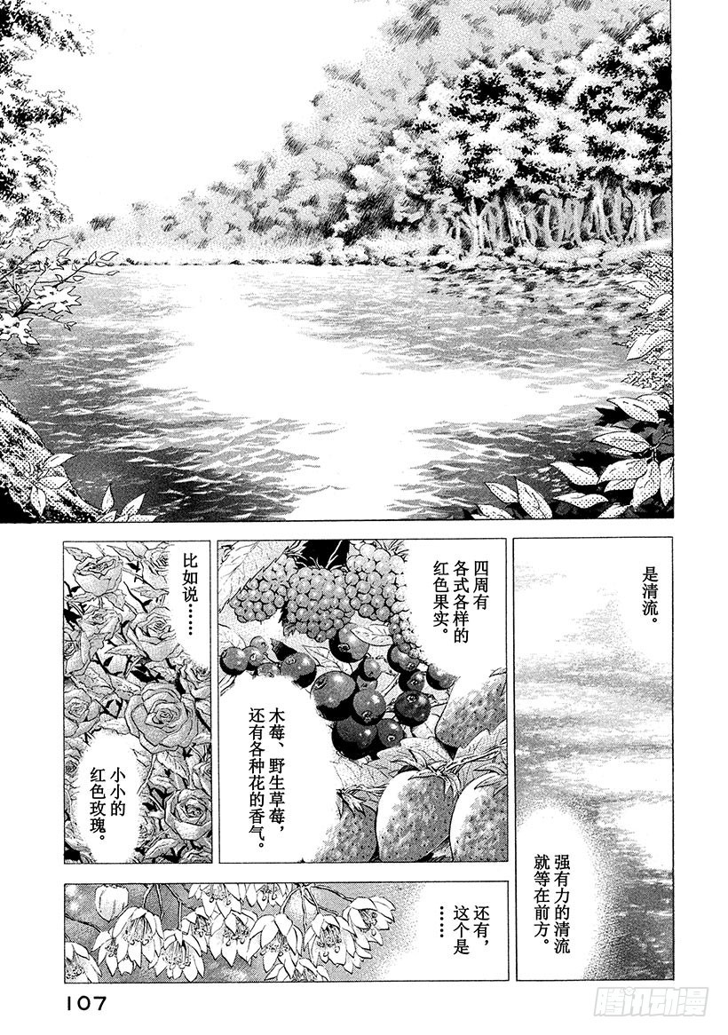 🍱神之雫（神之水滴） #44 从神秘之渊涌上的水 第5页