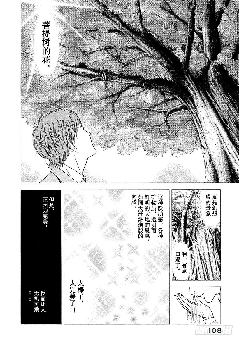 🍱神之雫（神之水滴） #44 从神秘之渊涌上的水 第6页