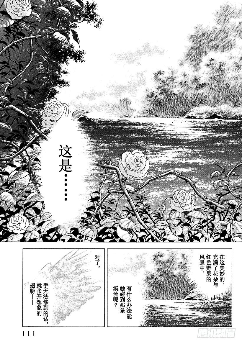 🍱神之雫（神之水滴） #44 从神秘之渊涌上的水 第9页