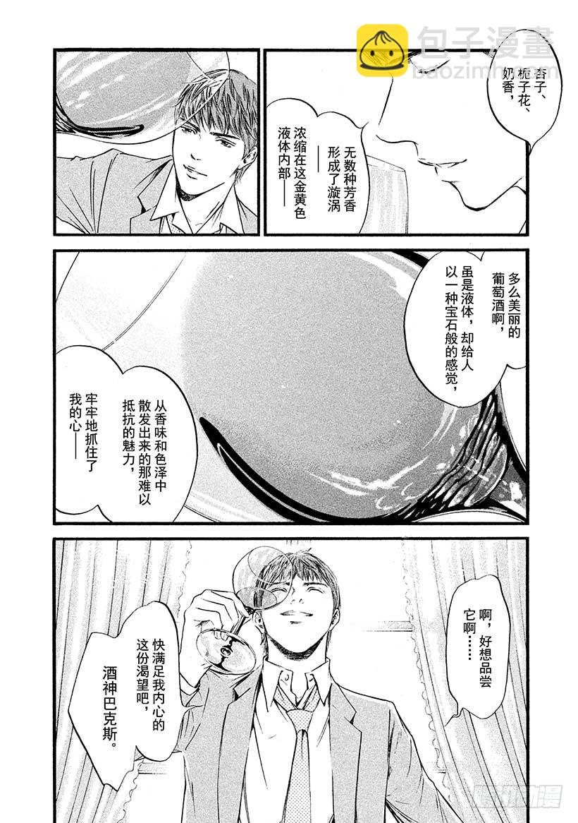 🍱神之雫（神之水滴） #432 伟大的混沌 第5页