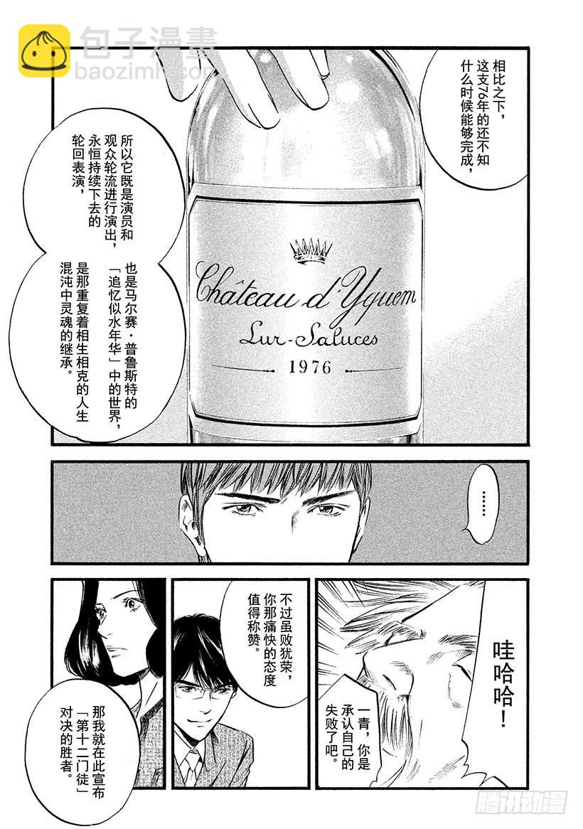 🍱神之雫（神之水滴） #434 傲慢的男人 第10页