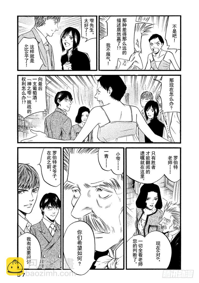 🍱神之雫（神之水滴） #434 傲慢的男人 第12页