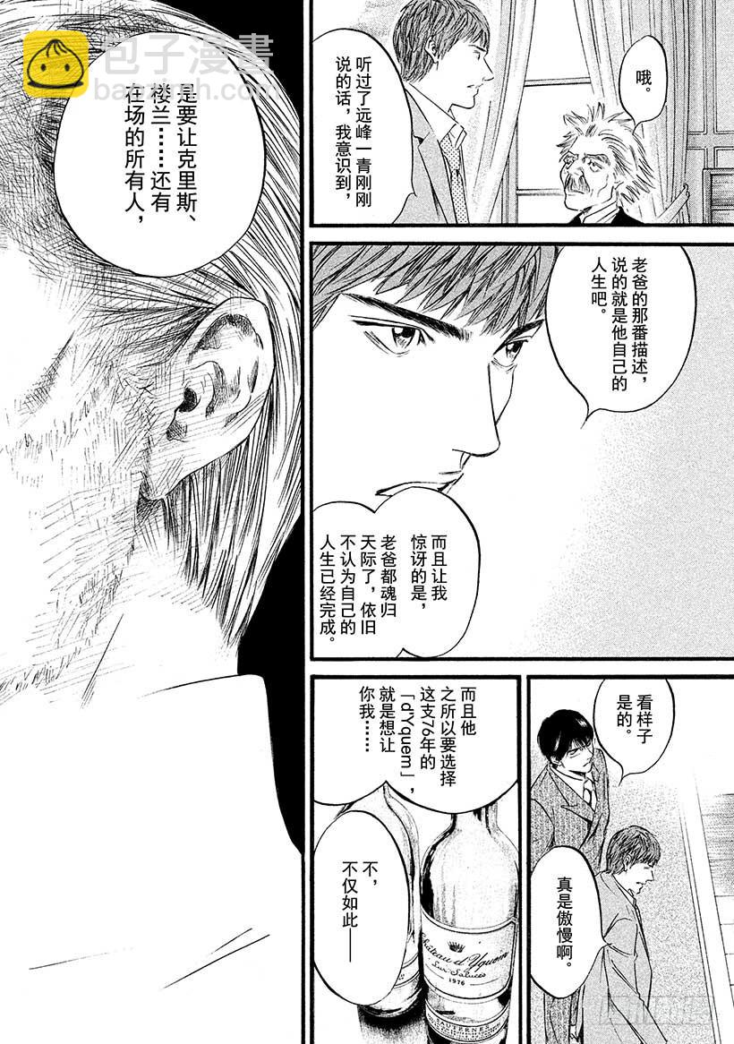 🍱神之雫（神之水滴） #434 傲慢的男人 第13页
