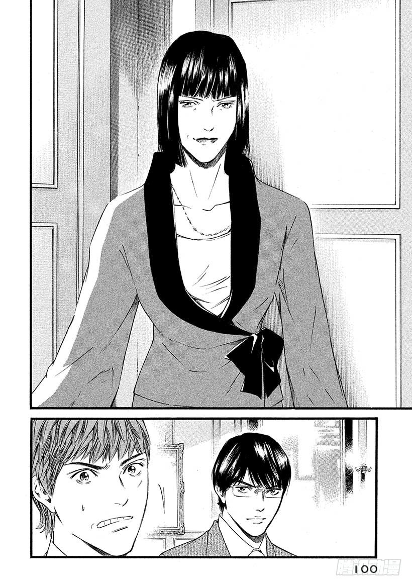 🍱神之雫（神之水滴） #434 傲慢的男人 第15页