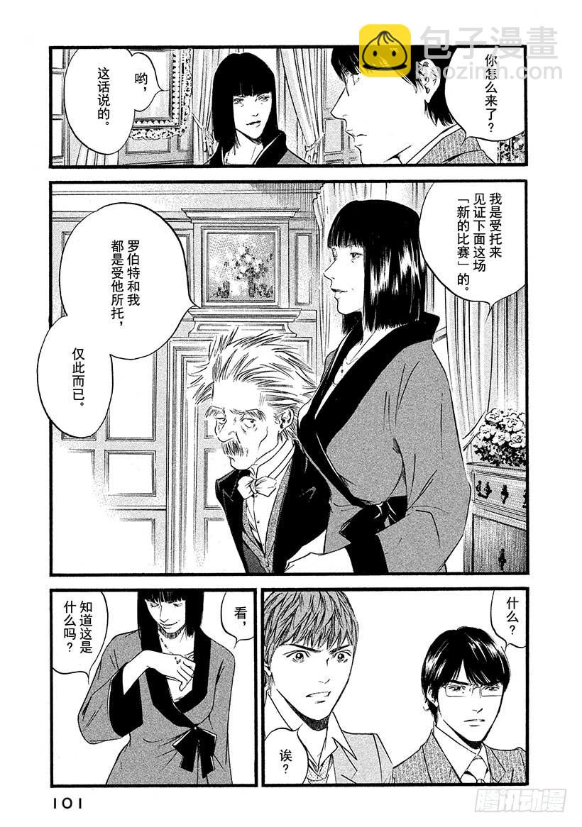 🍱神之雫（神之水滴） #434 傲慢的男人 第16页