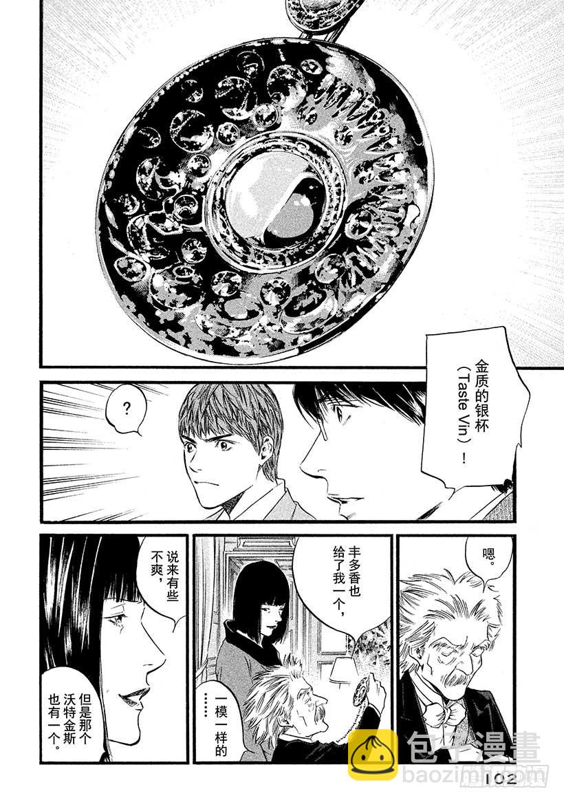 🍱神之雫（神之水滴） #434 傲慢的男人 第17页