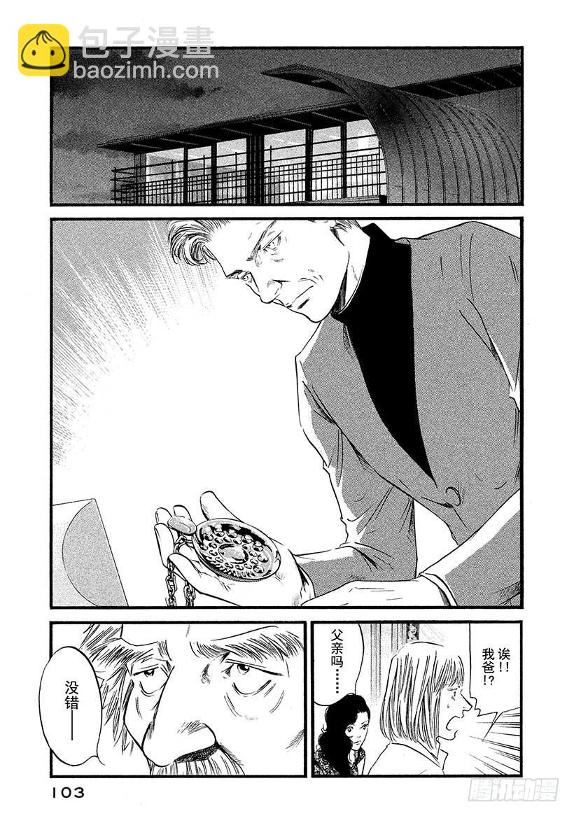 🍱神之雫（神之水滴） #434 傲慢的男人 第18页