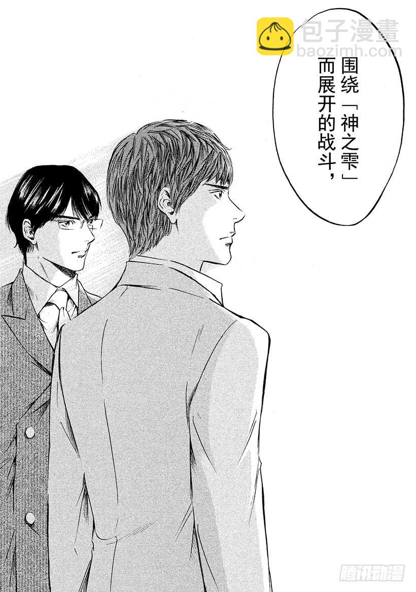 🍱神之雫（神之水滴） #434 傲慢的男人 第19页