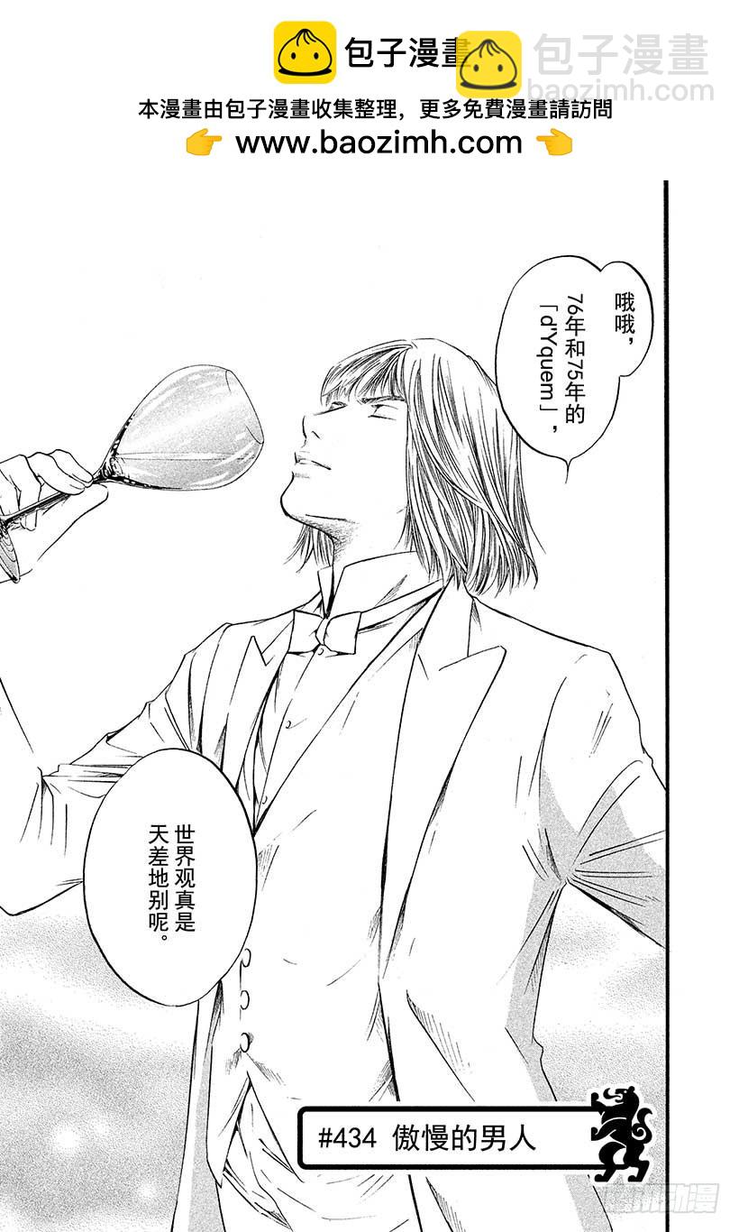 🍱神之雫（神之水滴） #434 傲慢的男人 第2页