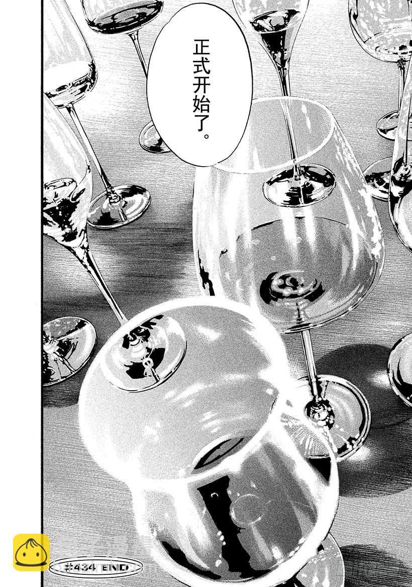 🍱神之雫（神之水滴） #434 傲慢的男人 第21页