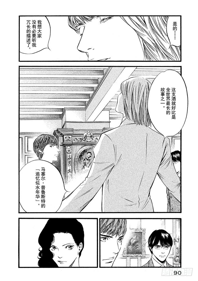 🍱神之雫（神之水滴） #434 傲慢的男人 第5页