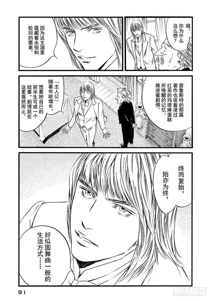 🍱神之雫（神之水滴） #434 傲慢的男人 第6页