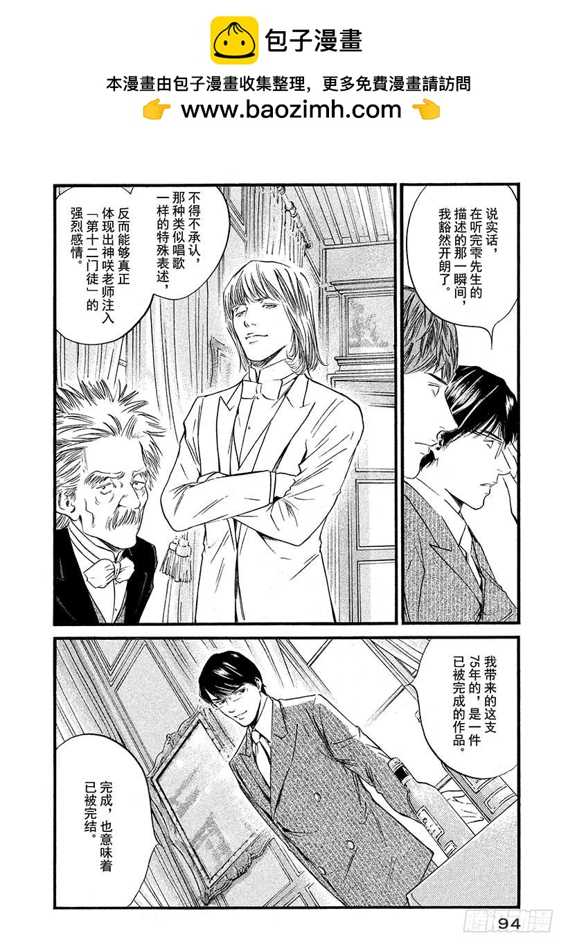 🍱神之雫（神之水滴） #434 傲慢的男人 第9页