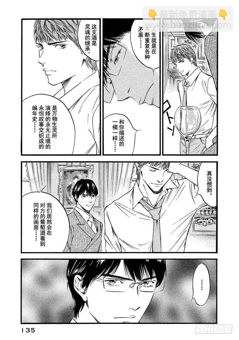 🍱神之雫（神之水滴） #436 继承者们 第10页