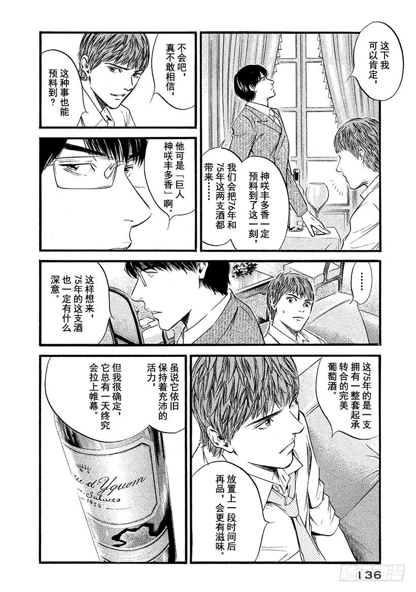 🍱神之雫（神之水滴） #436 继承者们 第11页