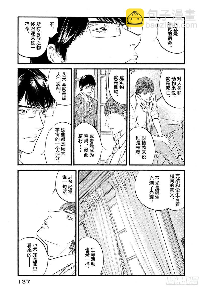 🍱神之雫（神之水滴） #436 继承者们 第12页