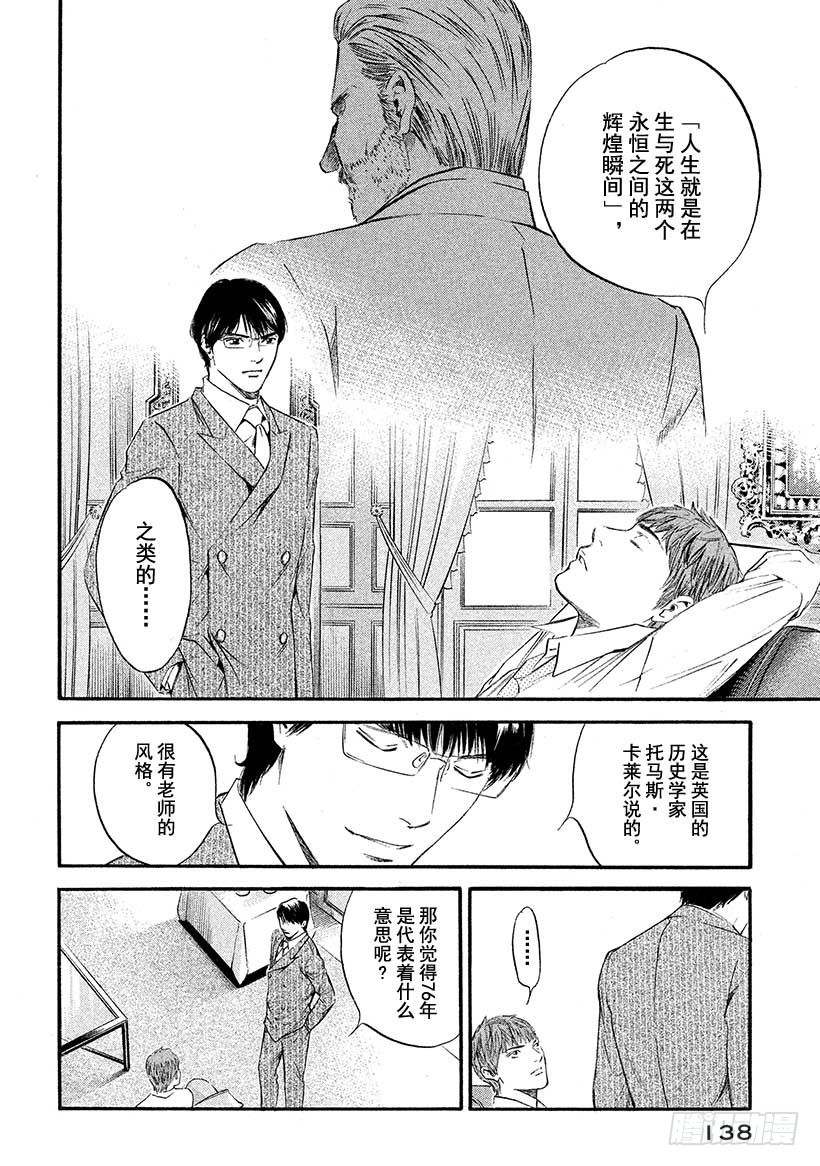 🍱神之雫（神之水滴） #436 继承者们 第13页