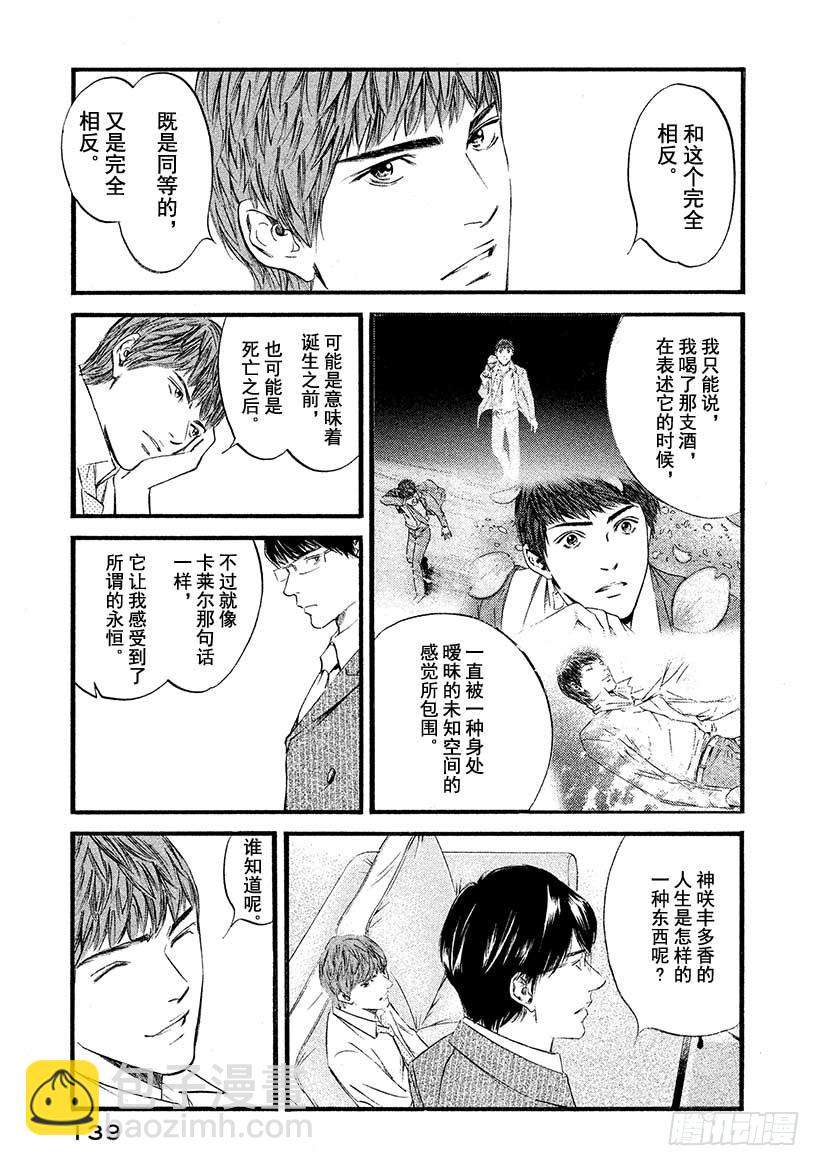 🍱神之雫（神之水滴） #436 继承者们 第14页